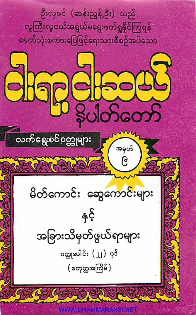 Jataka_tales550-9.pdf